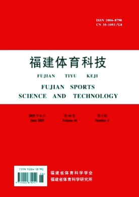 福建体育科技杂志